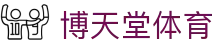 博天堂体育 - 长期稳定运行且拥有资深风控团队的信誉平台